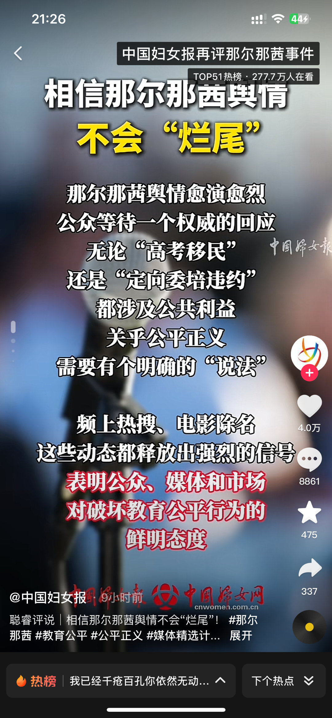 中国妇女报再评那尔那茜事件哦豁 ​​​
