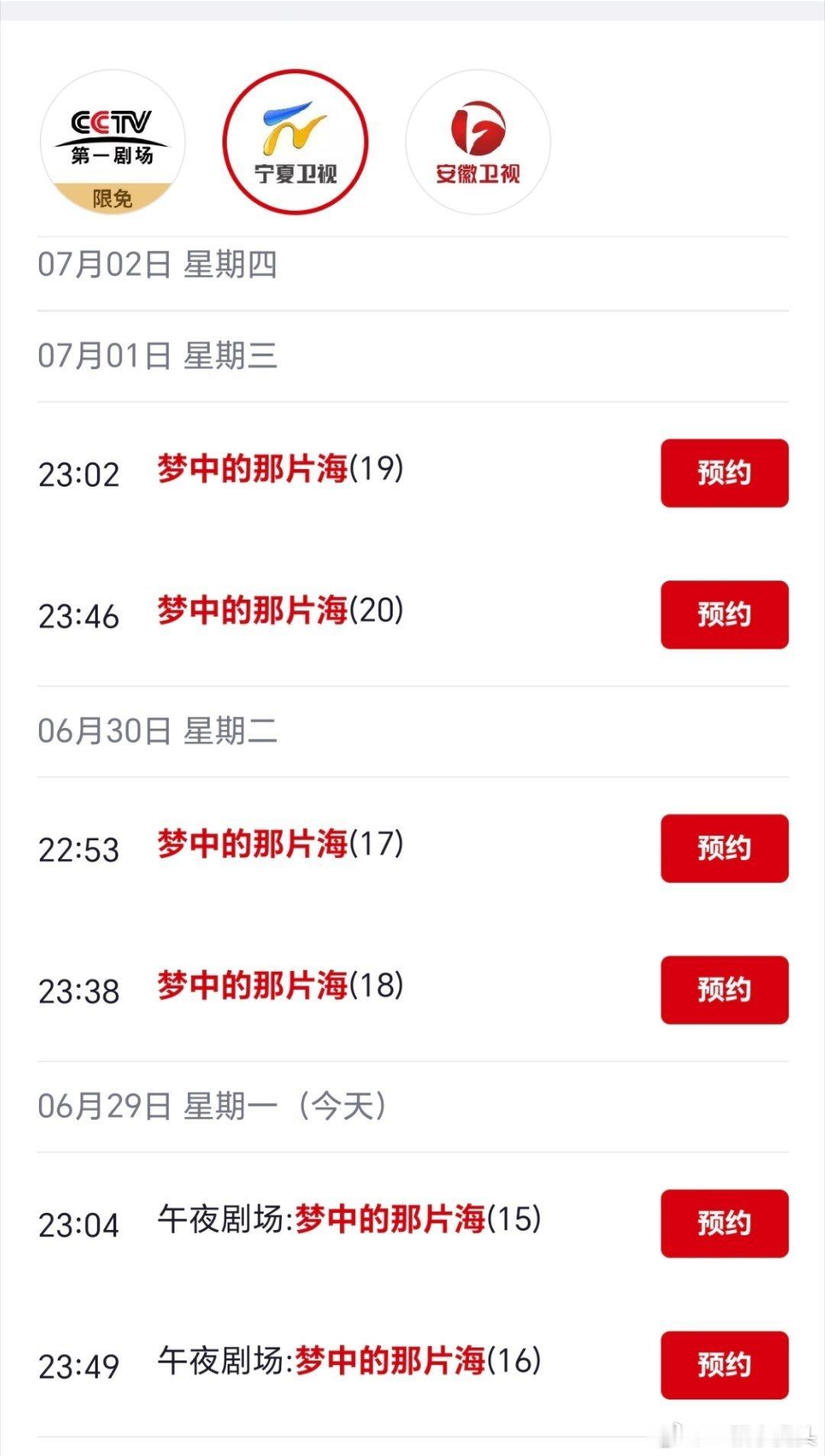藏海传又又又又又又…要在央11新一轮重播，梦中的那片海在宁夏卫视和安徽卫视热播中