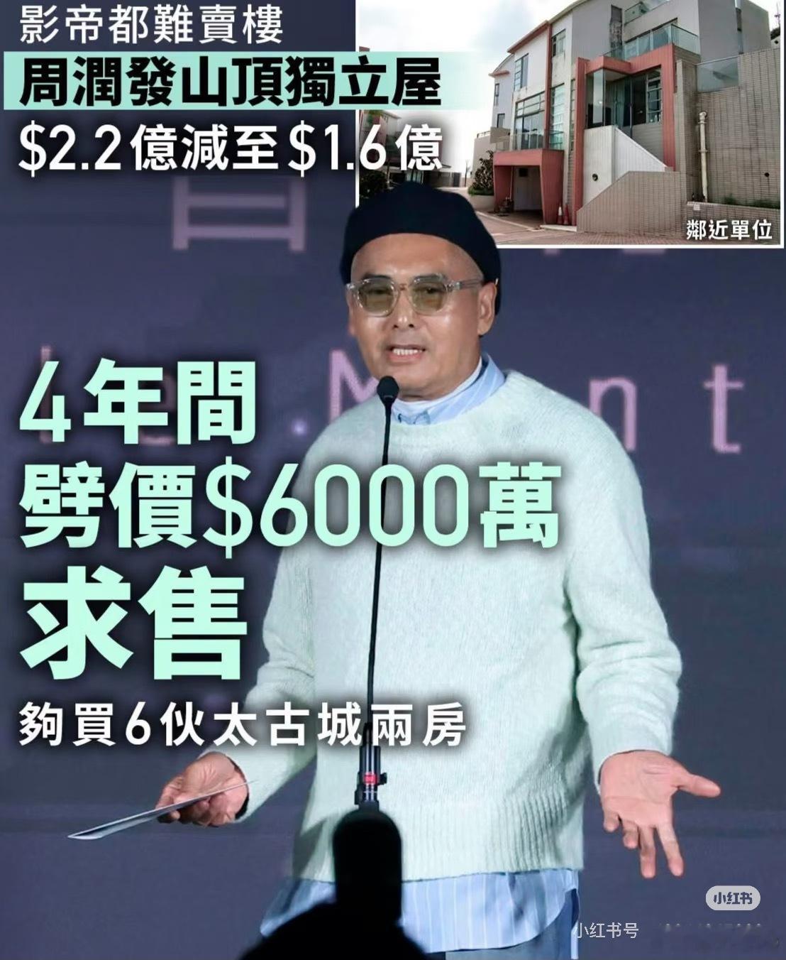 周润发降价卖房豪宅有价，格局无价。看淡物质浮华，始终心怀善意，这也是大家一直喜爱