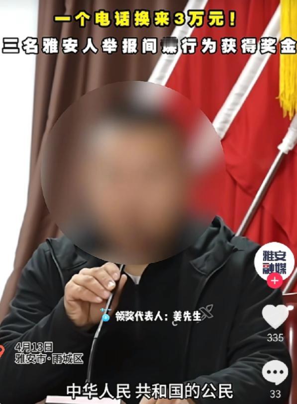 雅安市民举报间谍，重奖3万！
 
4月15日雅安融媒体官方发布消息，就在两天前，