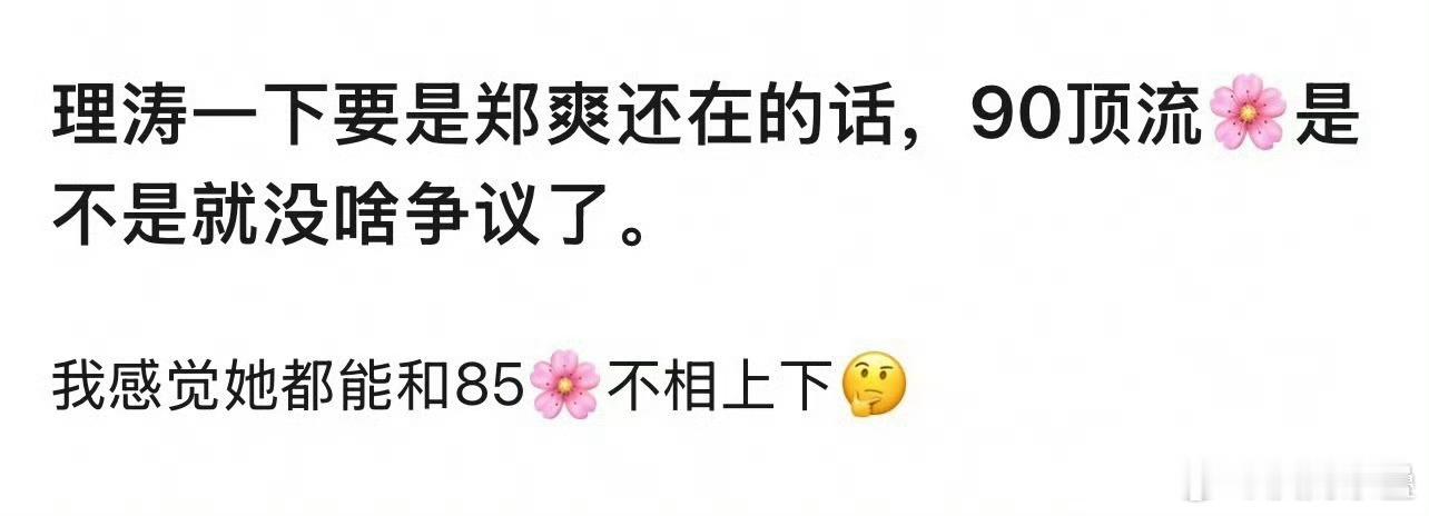 又来了说多少次了没🈚️时就flop了代云咖也只有靠吹“如果没出事多红”“没出事