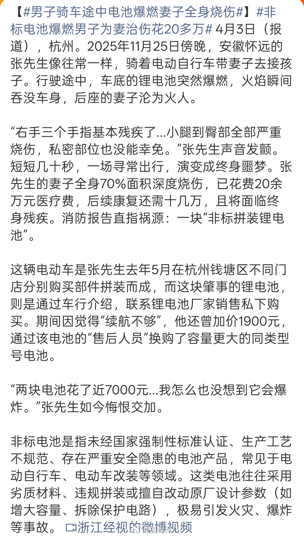 男子骑车途中电池爆燃妻子全身烧伤电动车电池爆炸，大多就两种原因：要么用了小作坊的