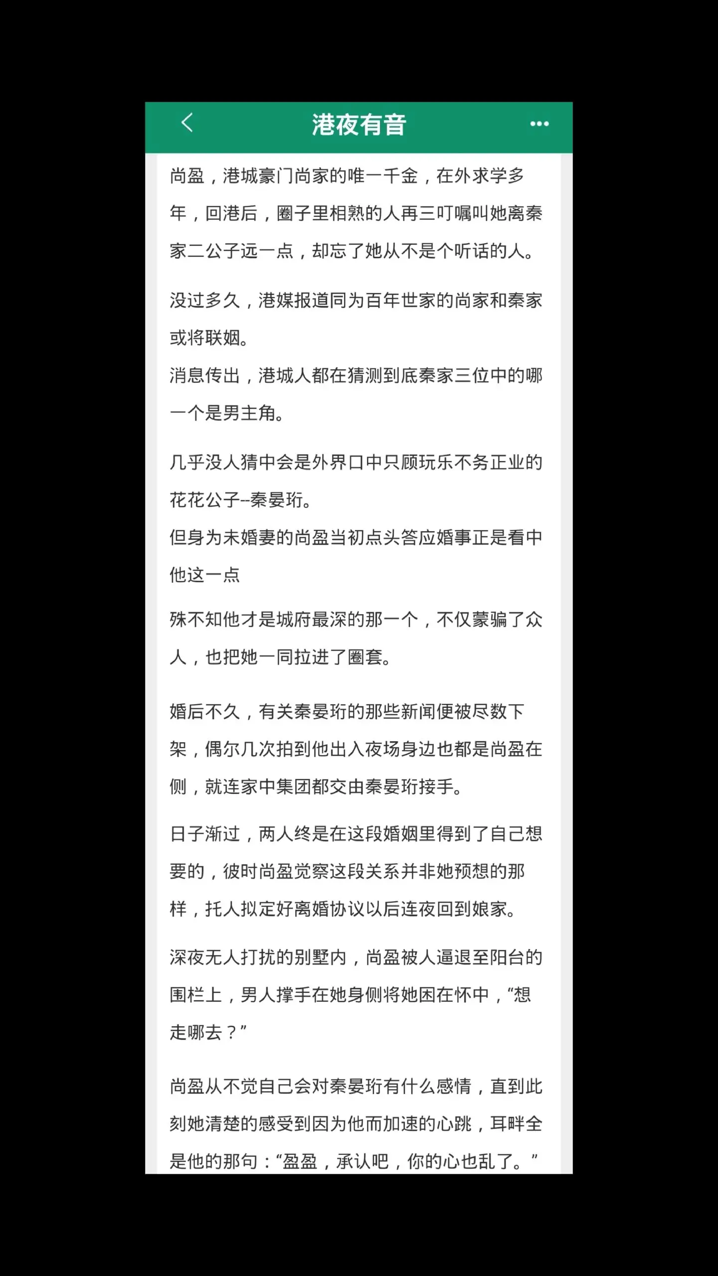 “承认吧，你也为我动心了”啊啊啊所谓的一见钟情其实是男主的蓄谋已久！扮...