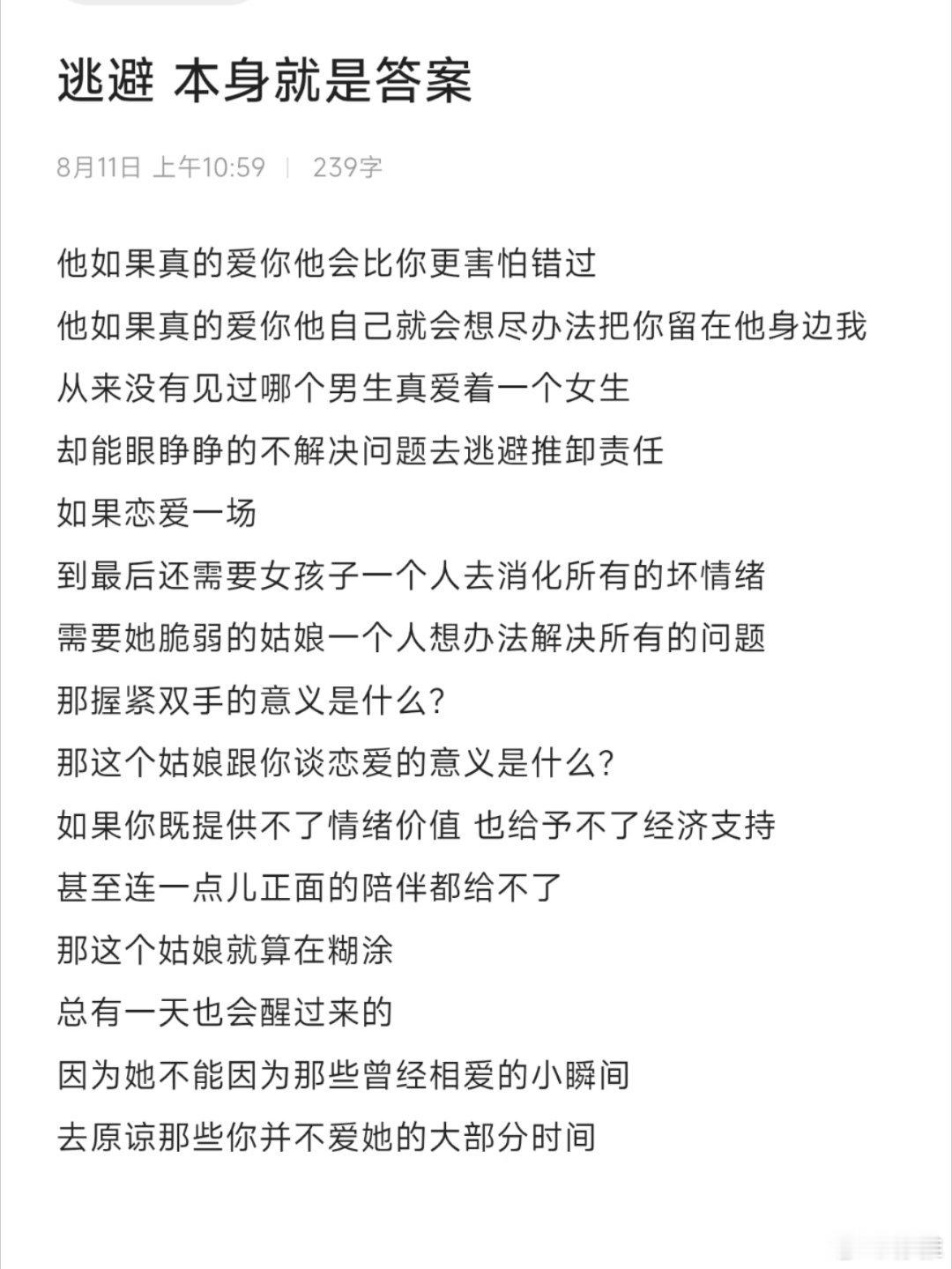 逃避本身就是一种答案 