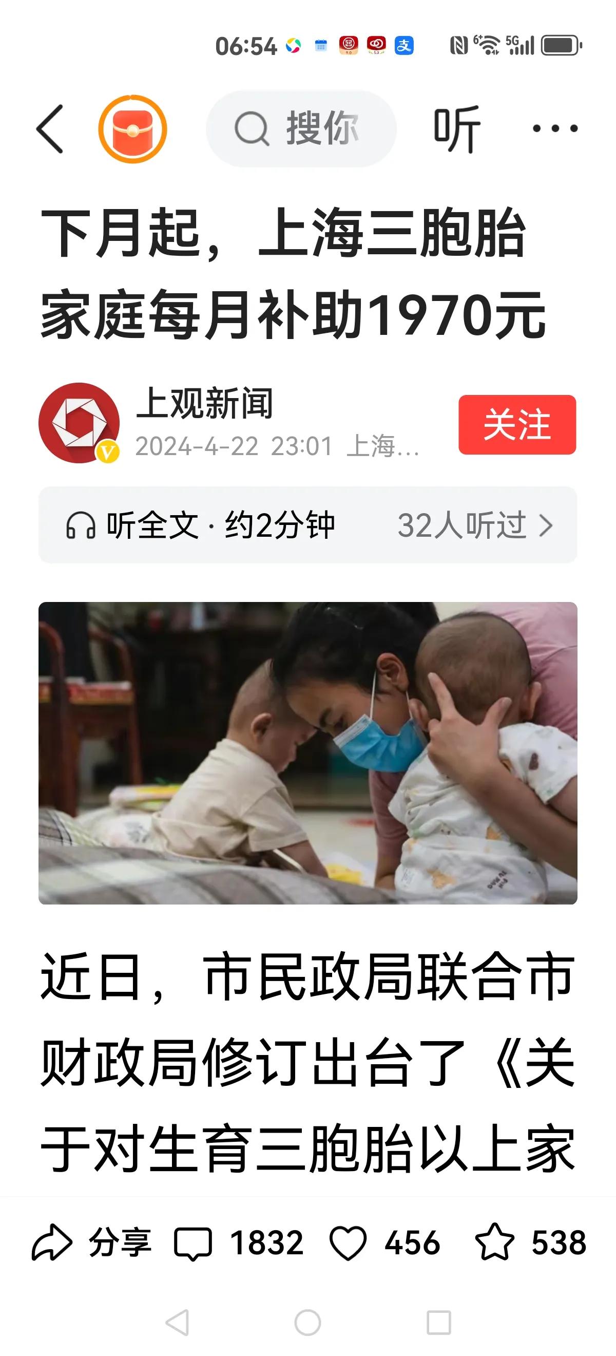 【三胎与非洲留学生那个重要？】
上海生三胎孩子每月补贴1970元
真不知这个补贴