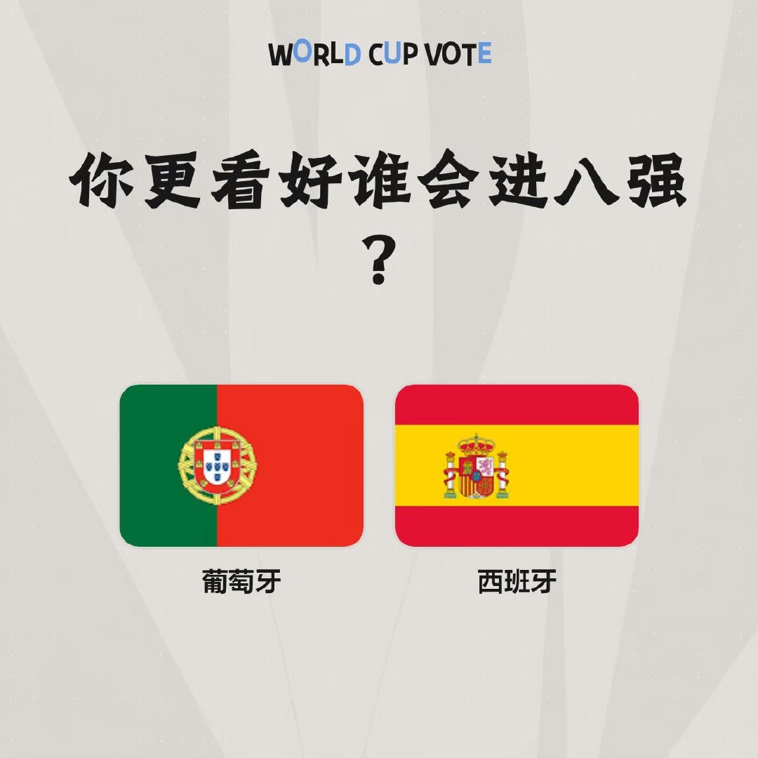 🇵🇹 葡萄牙 vs 西班牙 🇪🇸 ⏰ 7月7日 03:00 📍达拉斯A