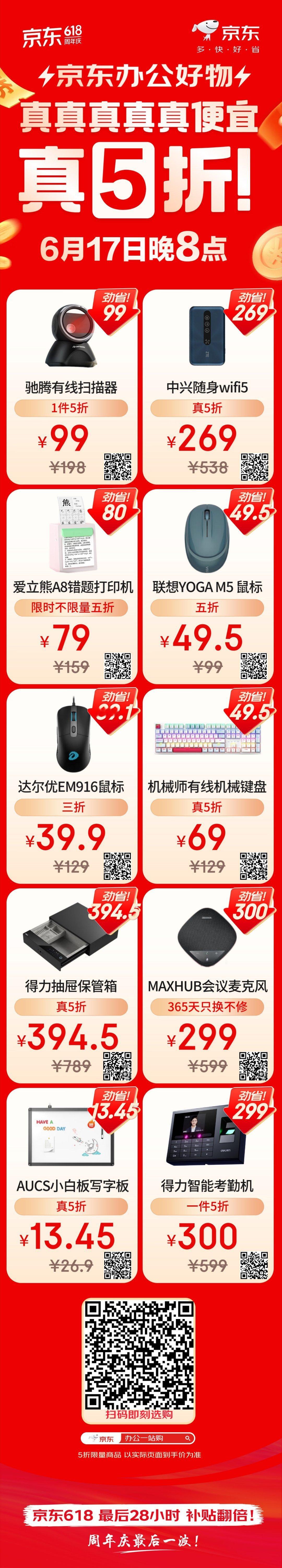 #京东618手机电脑五折最后一波##618降价就冲的电子产品##京东618 又便