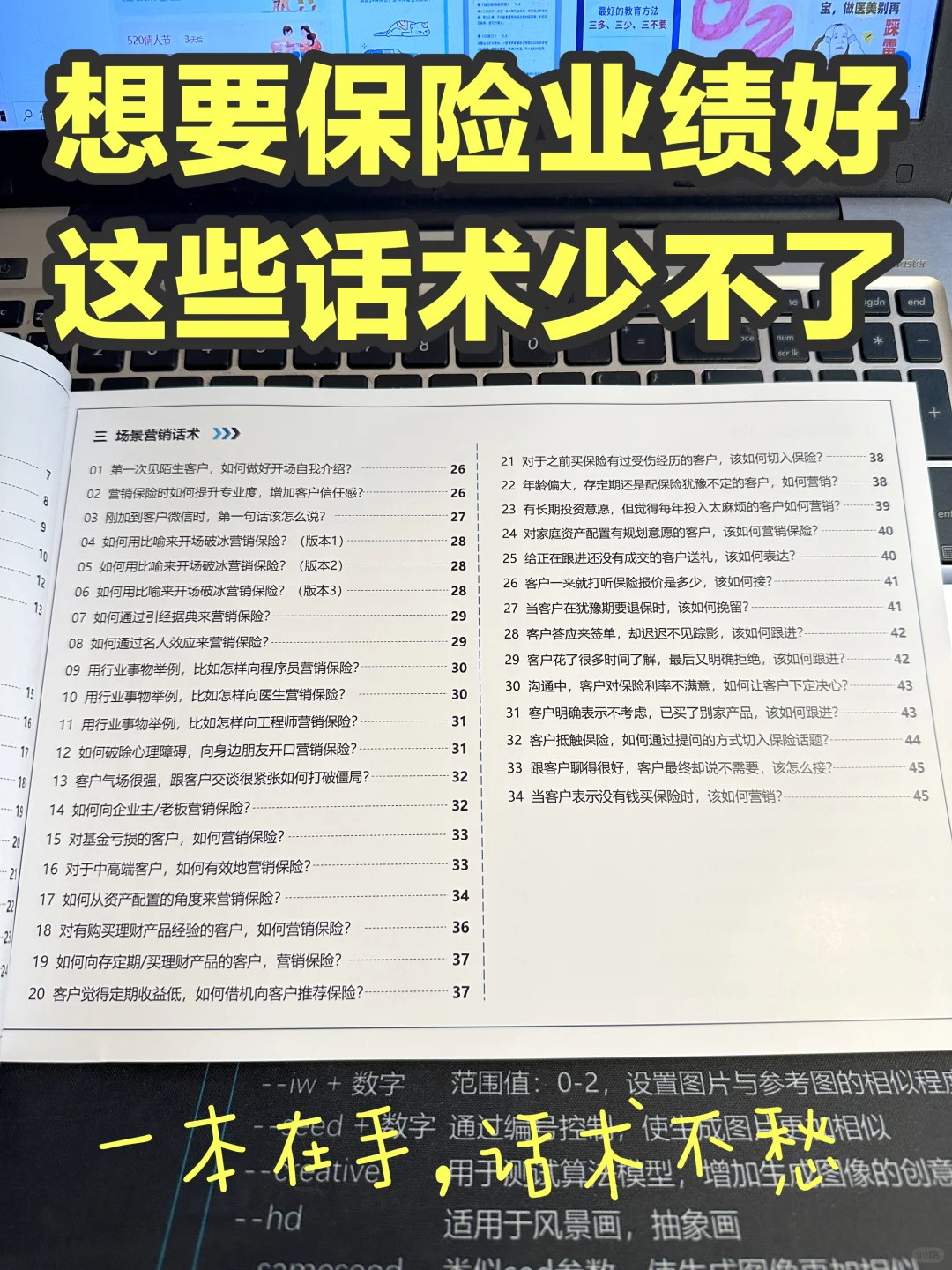 这些话术狠狠记下来，保险业绩涨起来