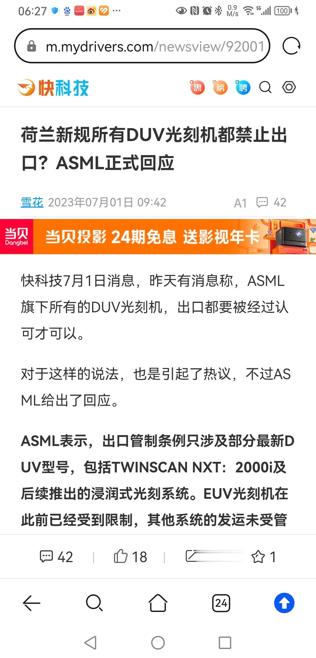 #光刻机巨头回应荷兰出口管制新规#荷三光刻机出口新规，对于中国的芯片产业有没有影