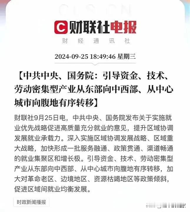 西部四川准备好了吗？国家最新要求，相关产业从东部向中西部，从中心城市向腹地转移。