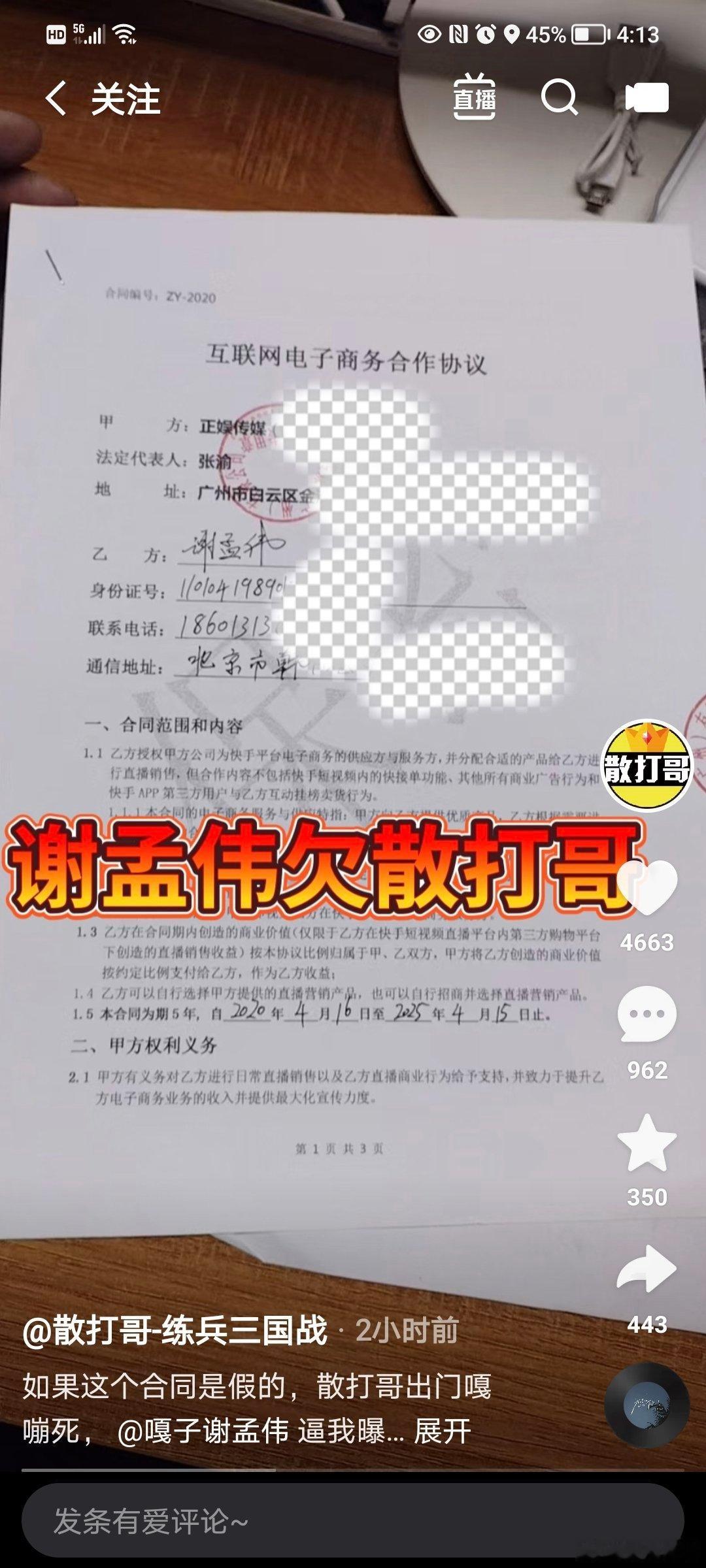 散打哥和嘎子谢孟伟又演哪一出？俩人互相叫嚣……[并不简单] ​​​