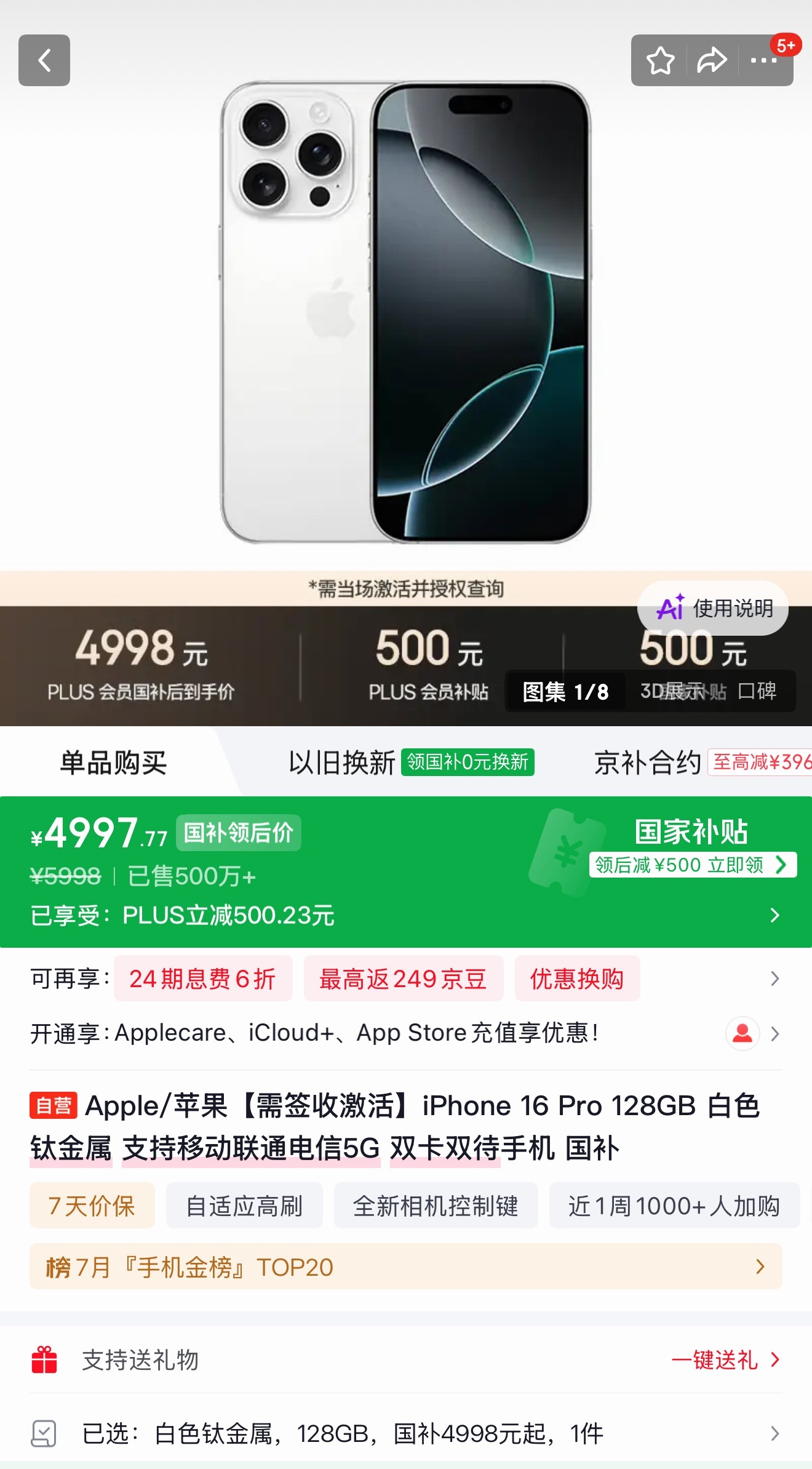刚发现现在的iPhone 16 Pro只要4997，虽然只是128G的丐版，但是