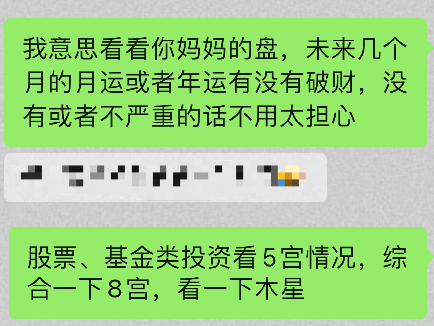 有位略懂星盘的朋友昨天晚上很焦虑，因为她在外地的妈妈在上基金课，害怕妈妈去买不正