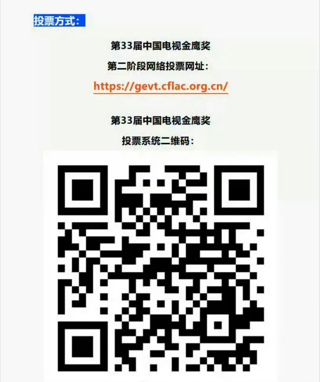 明天就截止了，没投的再投一下吧剧集 最少选9项  选藏海传男主 最少选2项  选