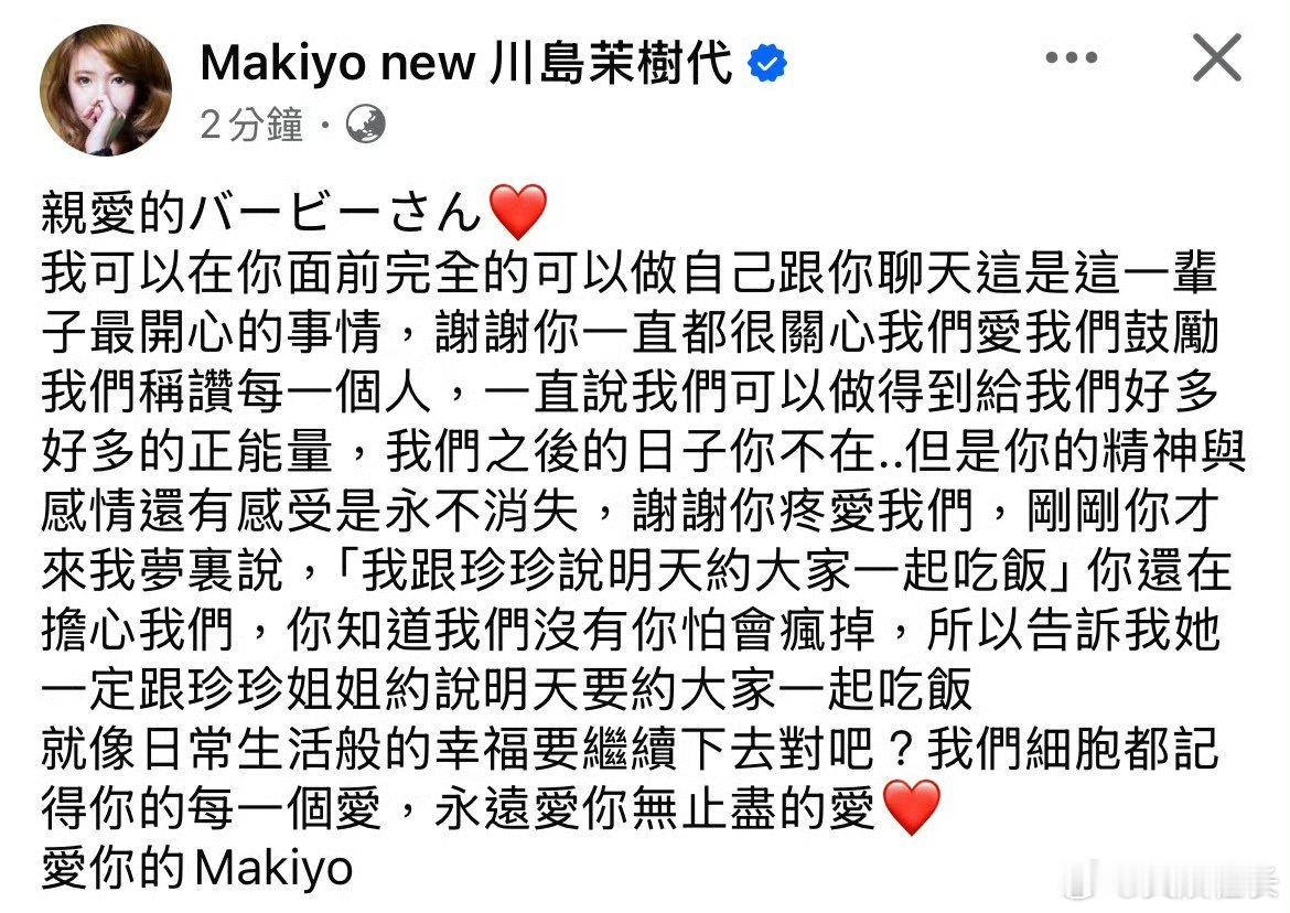 Makiyo梦到大S约她吃饭  Makiyo曝与大S梦中对话  Makiyo曝梦