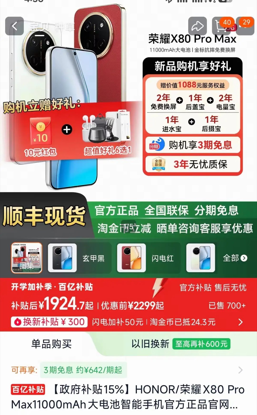 预算两千左右、想要超大续航手机的看过来✨荣耀X80 Pro Max，直接搭载11