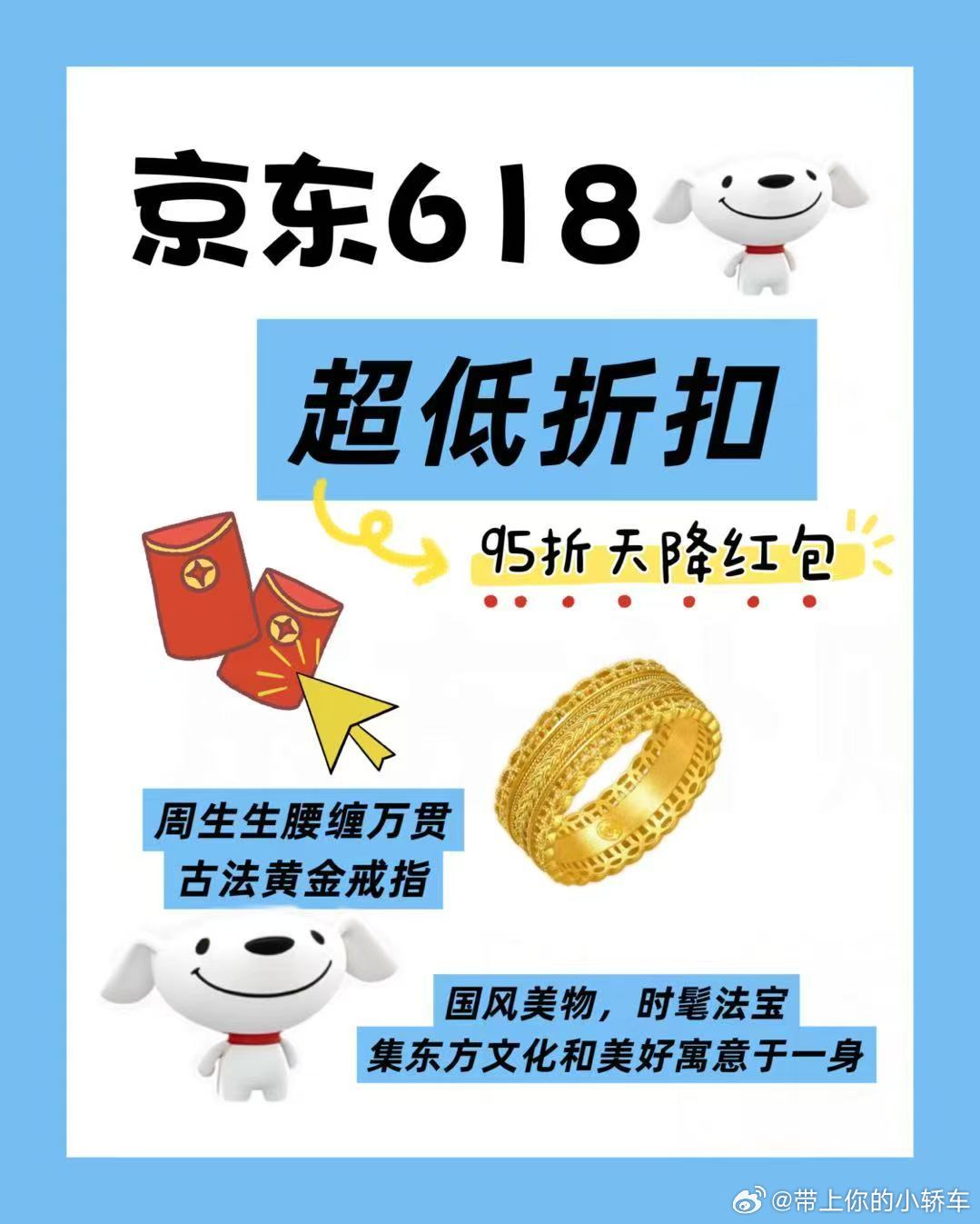 难得金价亲民，太适合入手金饰！周生生腰缠万贯古法黄金戒指在京东享95折再叠天降红