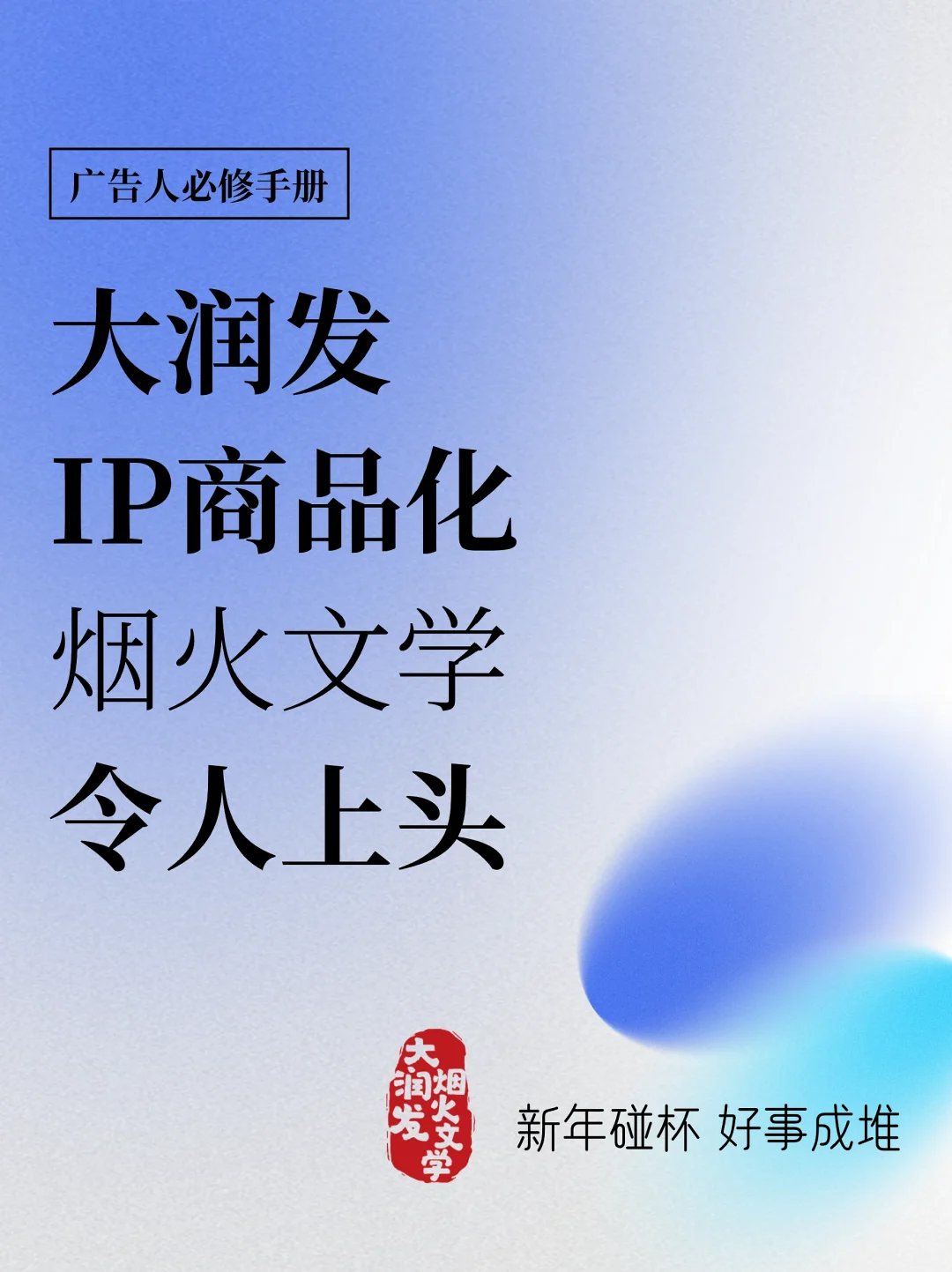 大润发品牌IP商品化，烟火文学又出圈了 🔥