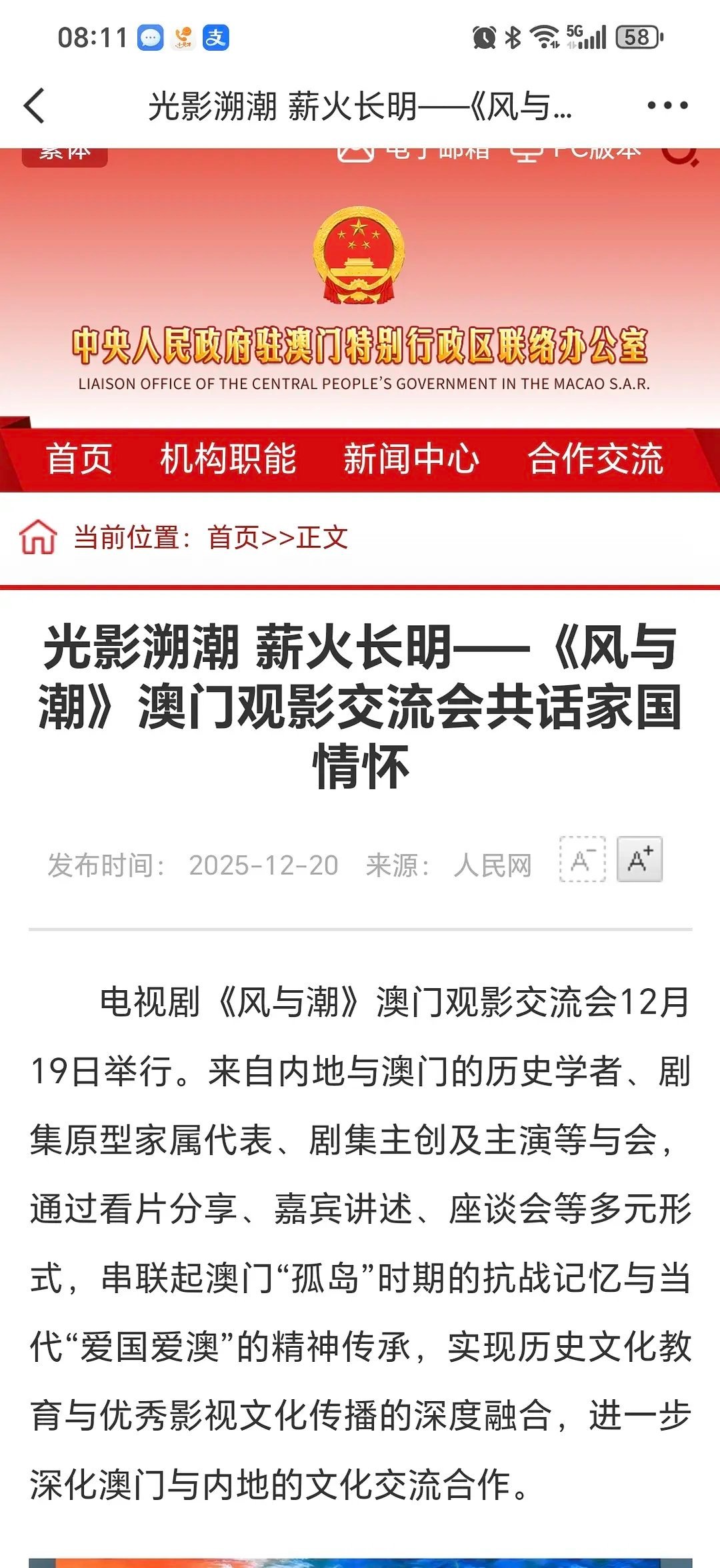 驻澳门办发文：《风与潮》是一部具有文献价值的大型历史正剧！ 