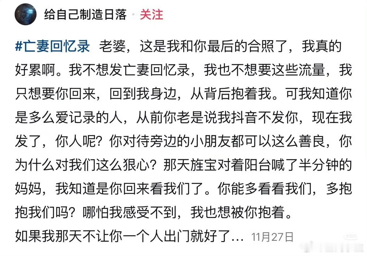 亡妻回忆录博主 出轨邓钧在妻子罗晶车祸离世后，靠“亡妻回忆录”走红网络，却被网友