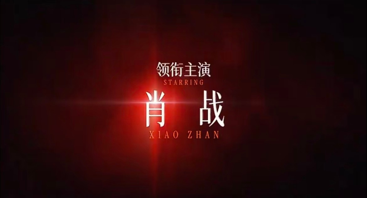 十日终焉必爆！ 