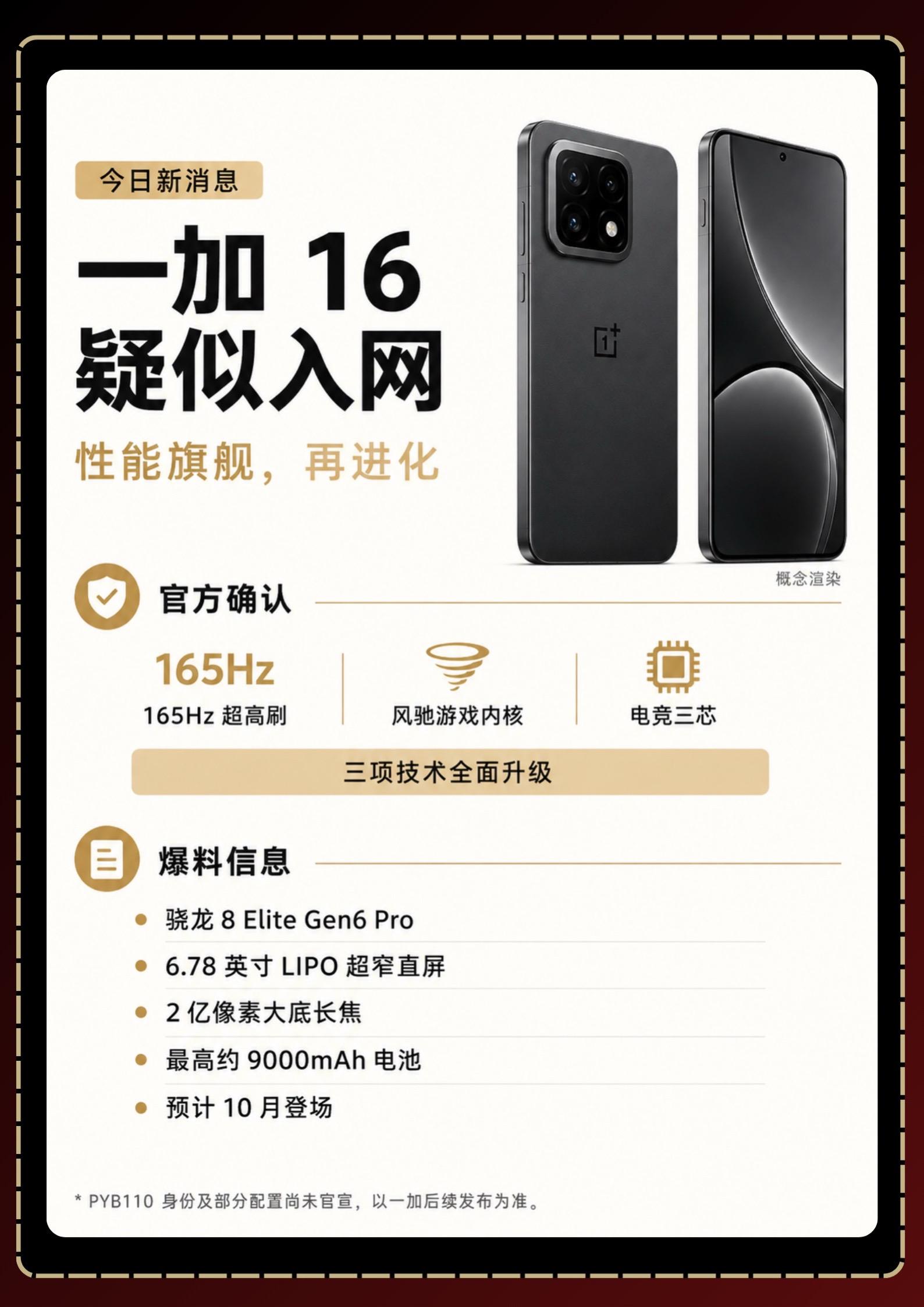 一加16疑似入网？一加16新机疑似入网，支持N79 5G频段，子系唯二...