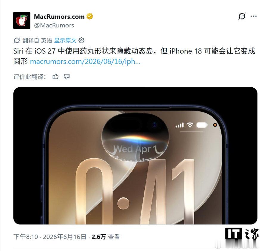 【iPhone18Pro灵动岛或收窄35%iOS27灵动岛方案或调整】科技媒体 