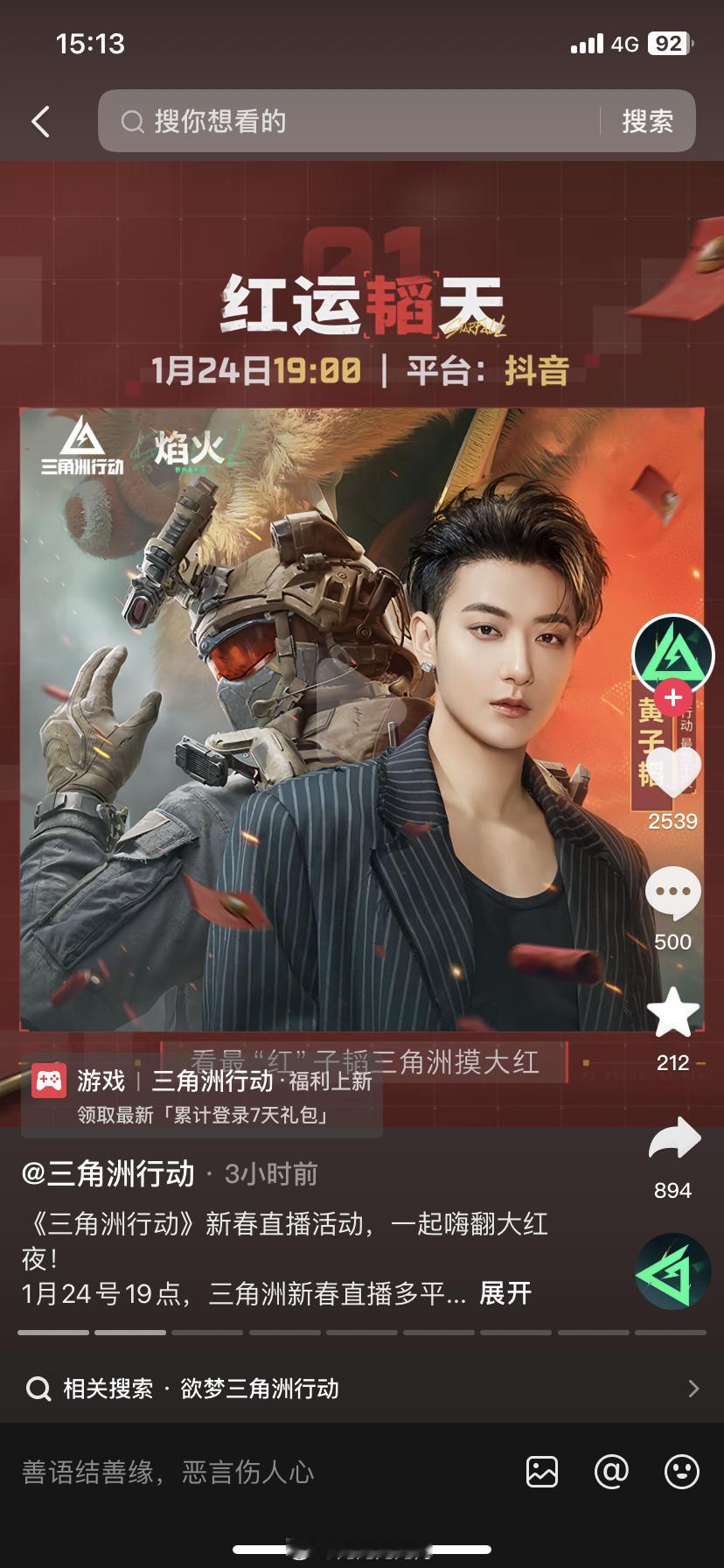 黄子韬[超话]  黄子韬绝色品牌代言人  明天晚上七点就是黄了个小桃之前说的游戏