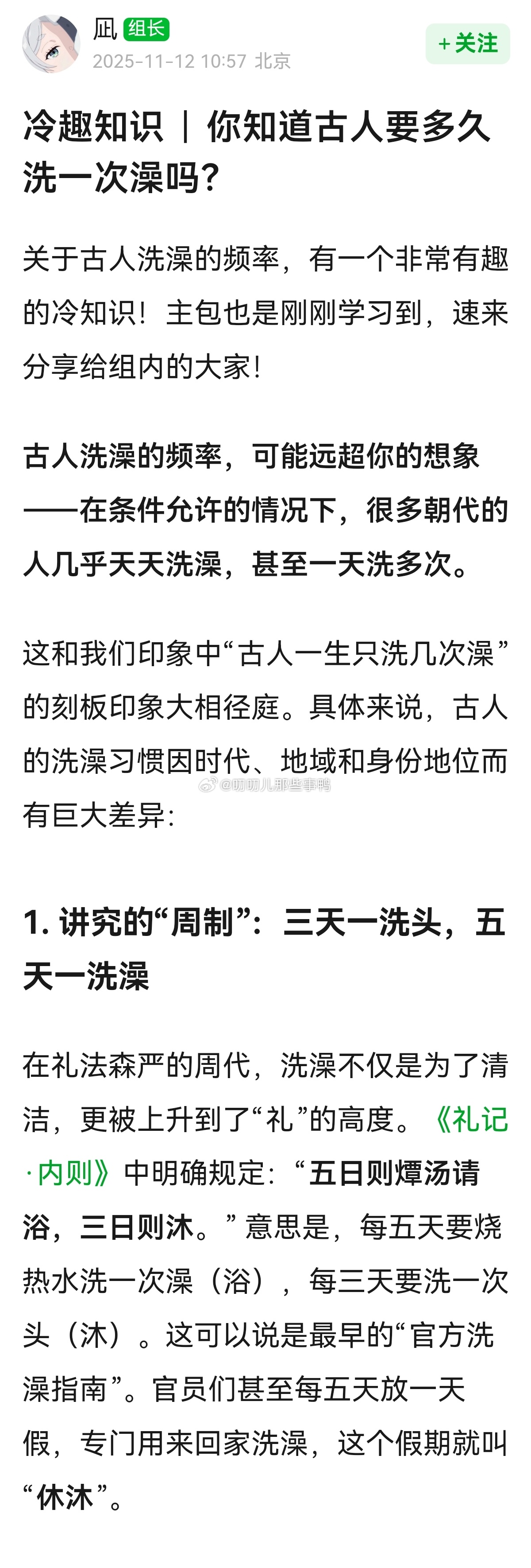 有趣的知识又增加了→“你知道古人要多久洗一次澡吗？”