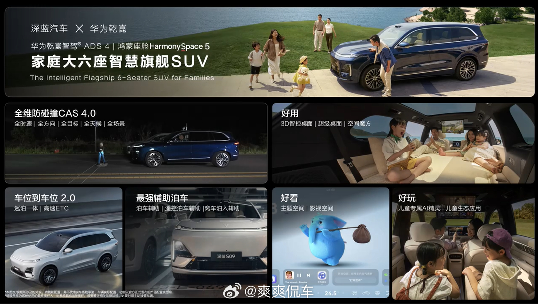 华为乾崑携手深蓝汽车打造家庭大六座智慧旗舰SUV——深蓝S09，搭载华为乾崑智驾