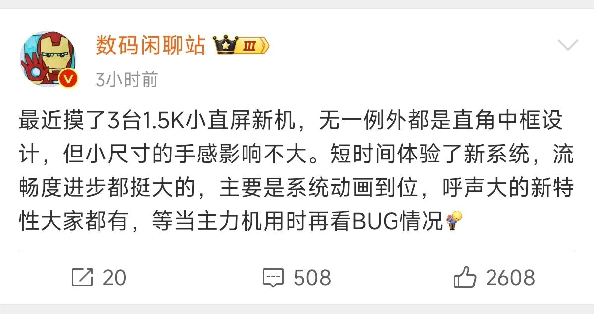 3台1.5K小直屏新机中，小米肯定有一台，而且依旧是6.36英寸的小屏旗舰手机，