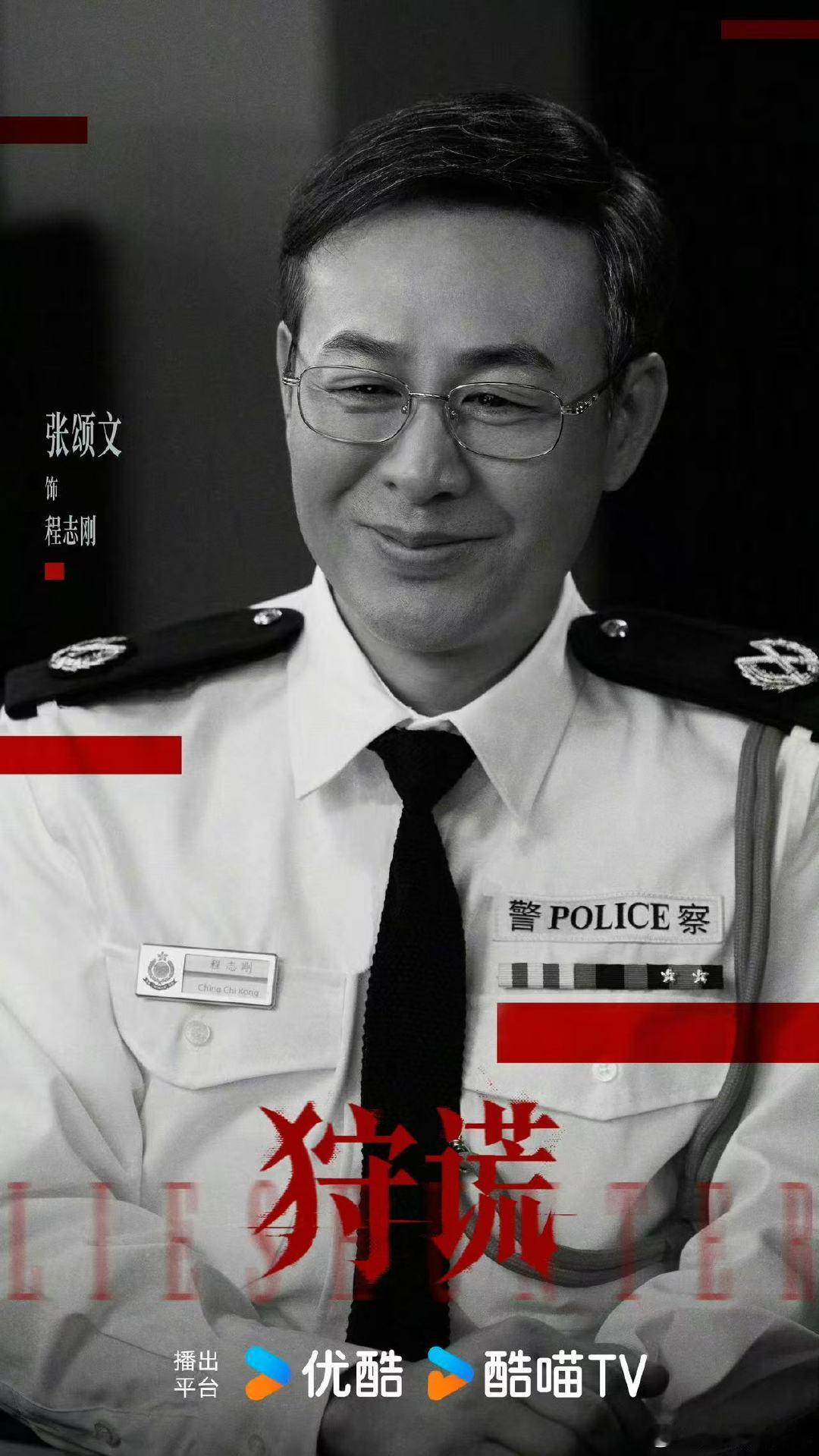狩谎特别出演张颂文袁咏仪徐峥狩谎阵容官宣 被狩谎的阵容惊到，徐峥、袁咏仪、张颂文