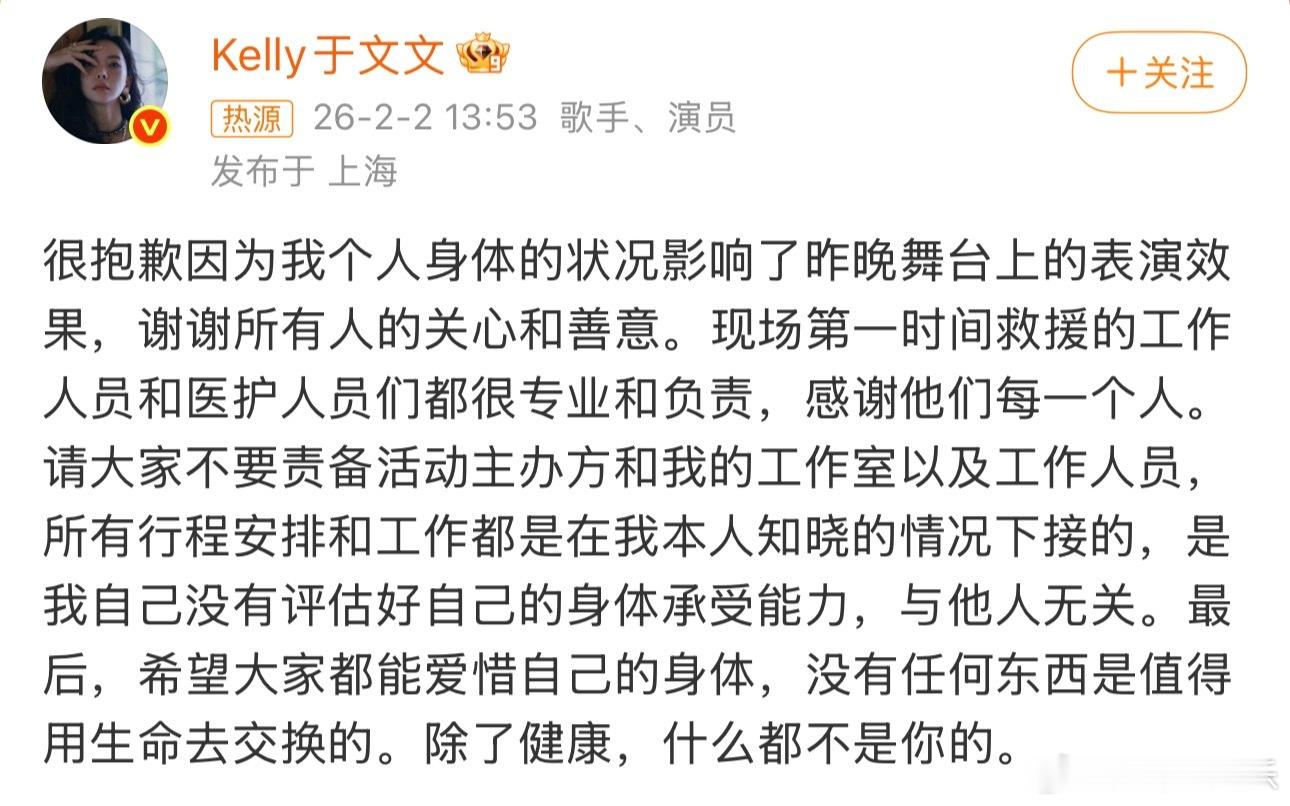 于文文 除了健康什么都不是你的于文文回应演唱会晕倒于文文发文回应 2日，发文回应
