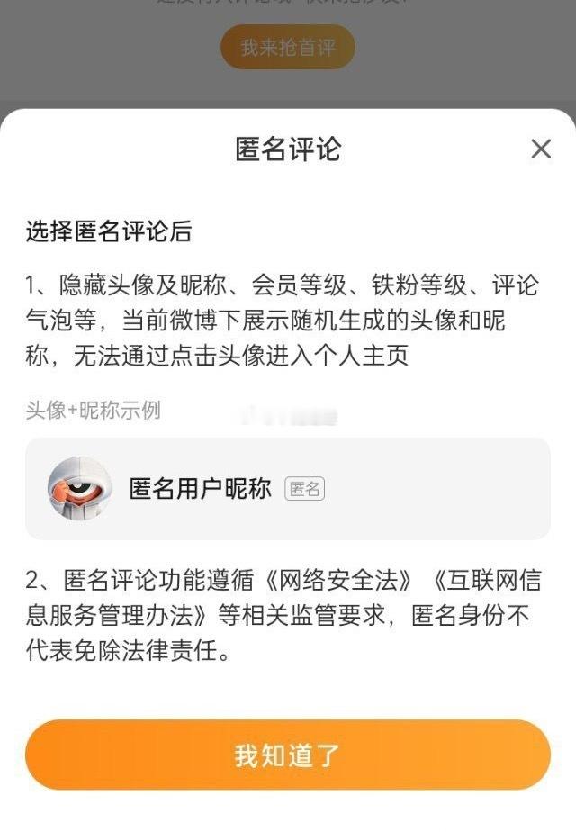 微博匿名评论功能大家怎么看？