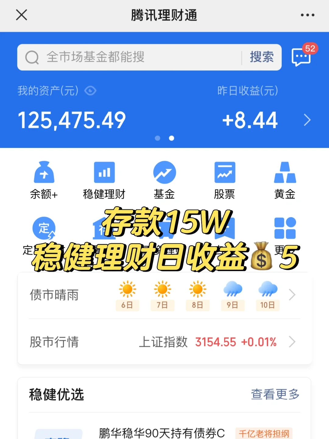 存款15W｜稳健理财日收益💰5｜一正一负抵消