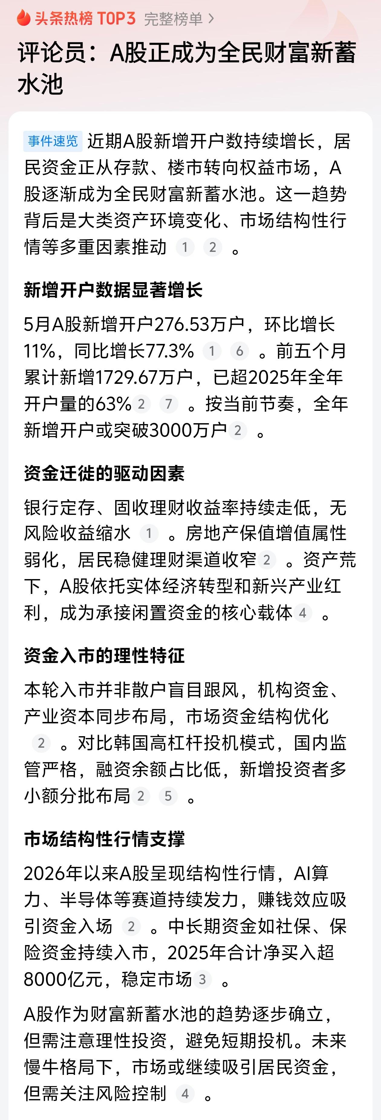 存款搬家、楼市资金转战股市！A股新时代已经来了？
 
身边不少人陆续从银行取钱进