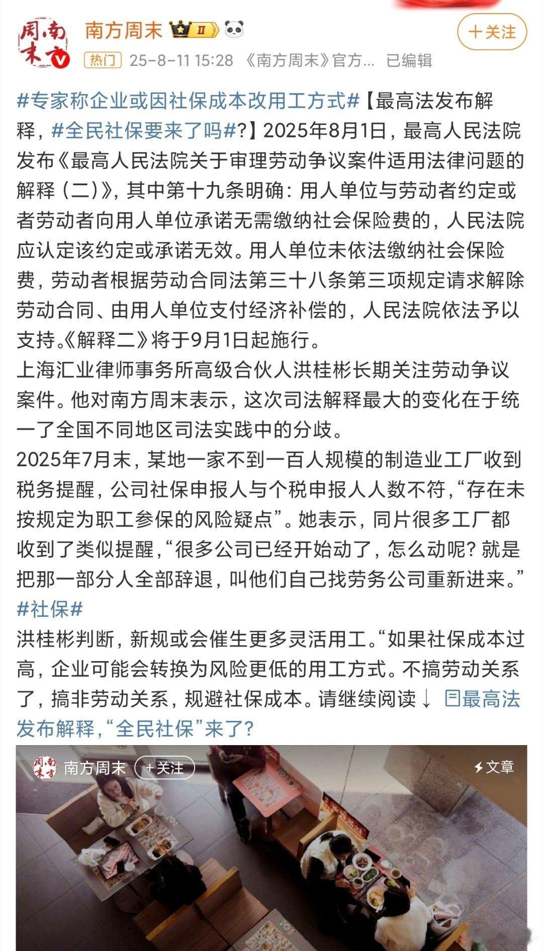 社保这几天怎么频繁上热搜[并不简单]9月1日起，企业和员工约定不缴社保属违法，“