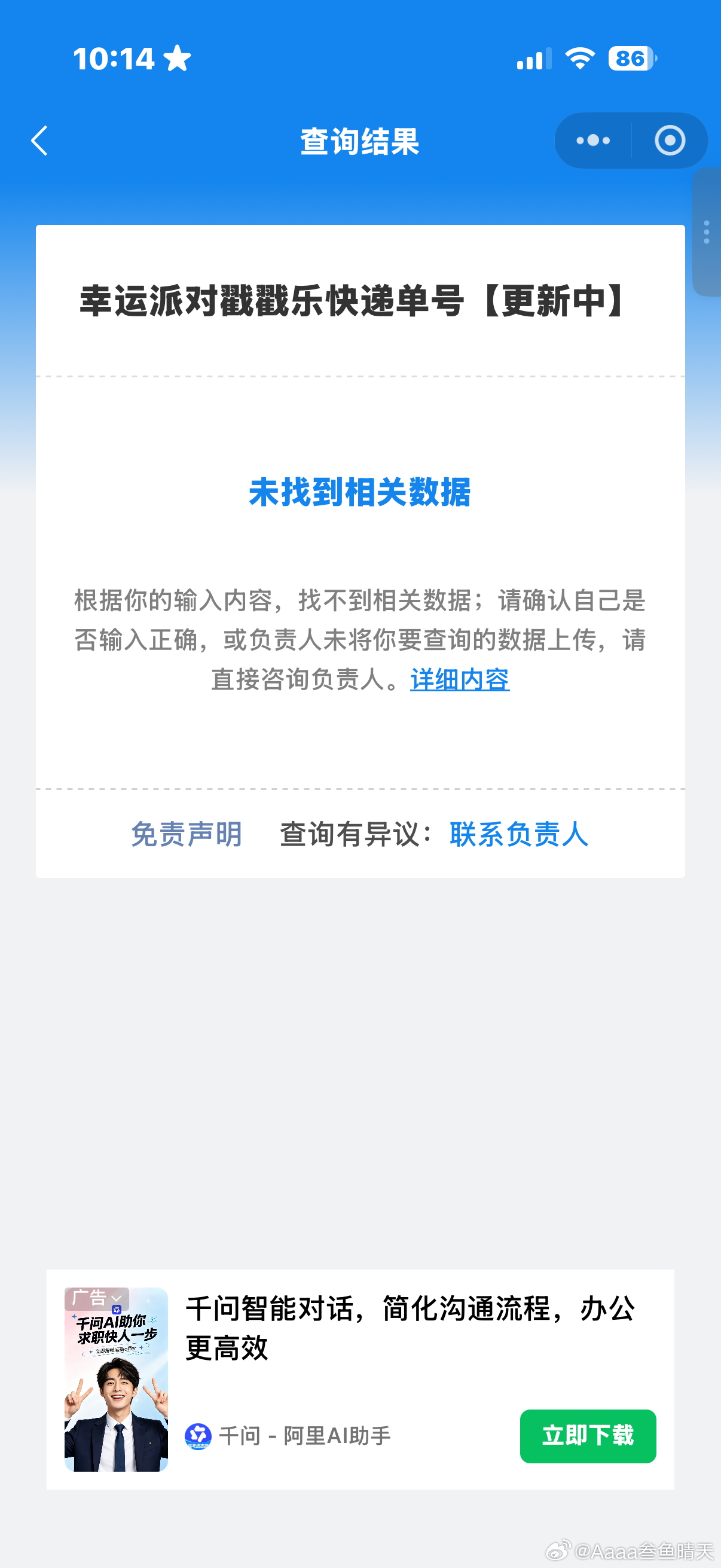 依旧遗憾离场 