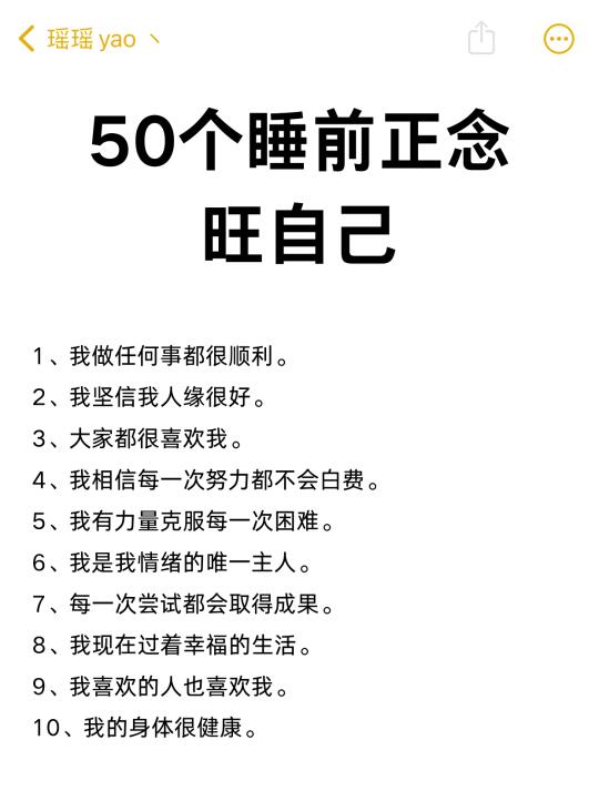59个睡前正念旺自己❗️❗️❗️