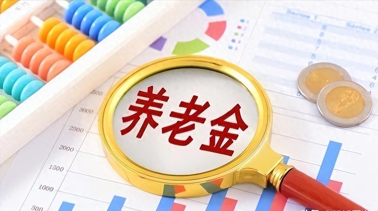 看似没有任何违规，却惹全民反感，养老金事件撕开现实痛点
2026年养老金调整消息