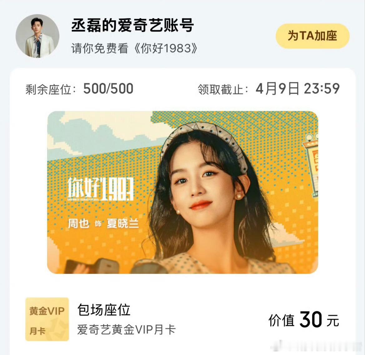 丞磊给周也新剧云包场了