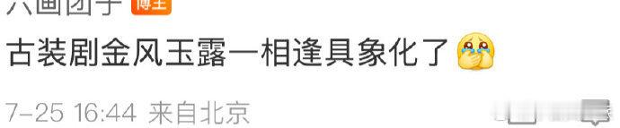 古装剧金风玉露一相逢具象化 《朝雪录》把“金风玉露一相逢”演透了！千燕莞语是事业