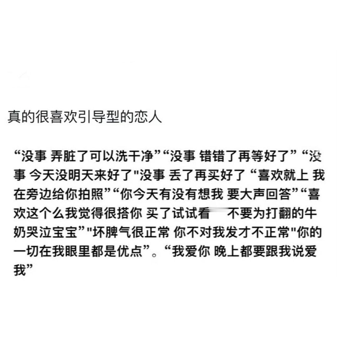 真的很喜欢引导型的恋人 ​​​