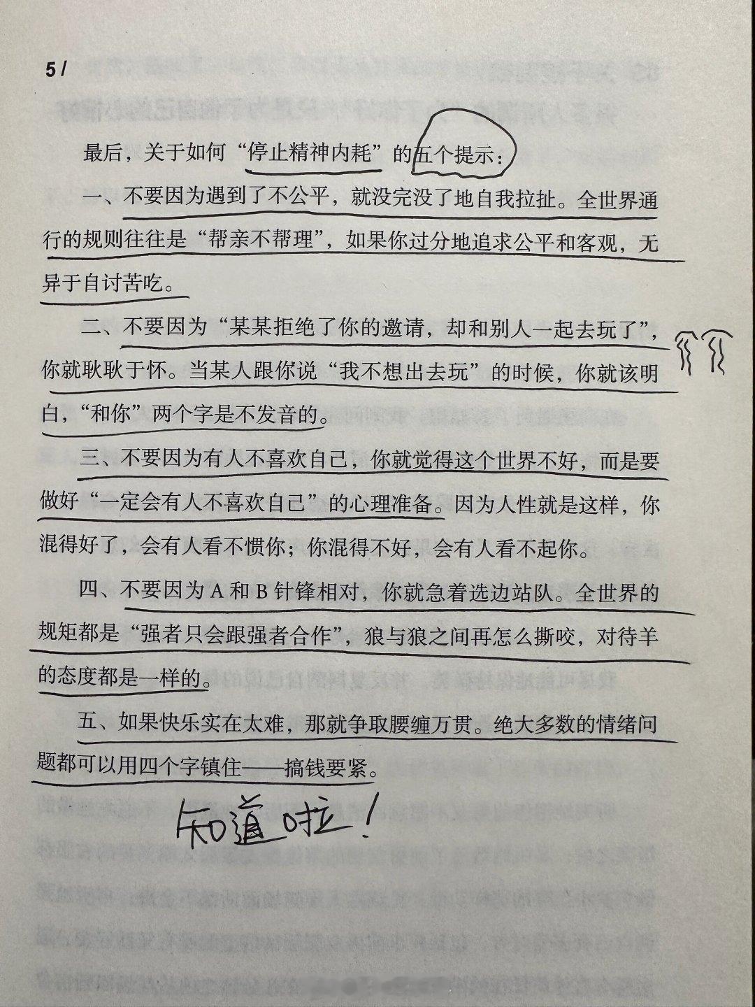 每次精神内耗，都会翻出这篇。真的太管用了！ 