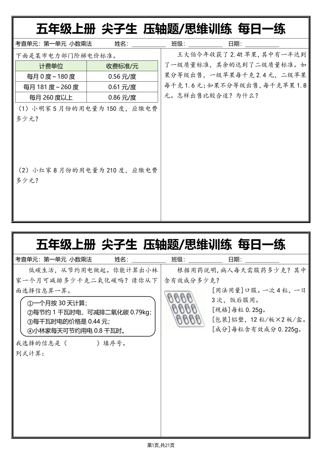 五上数学丨尖子生压轴题/思维训练每日一练