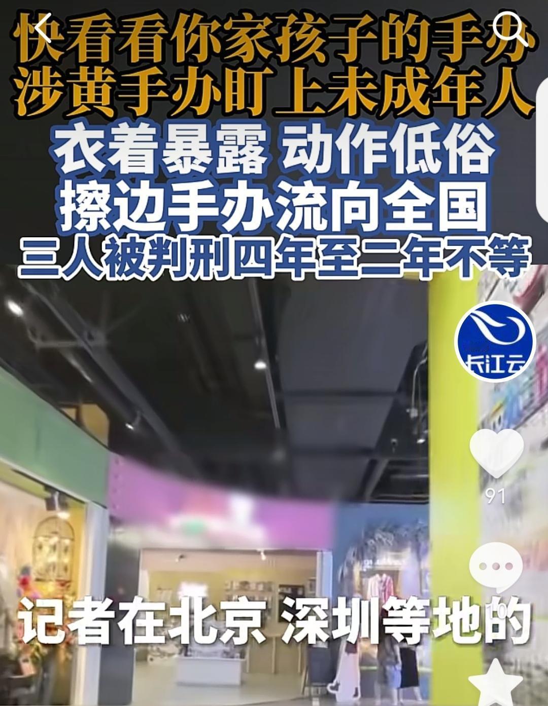 前有甲醇白菜，今天有不正规手办，前者危害老百姓餐桌，后者危害孩子的内心。

这就