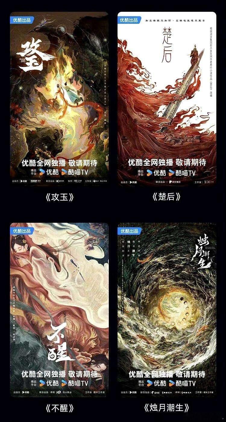 优酷的待拍古偶剧，看起来都是很不错的IP[doge] ​​​