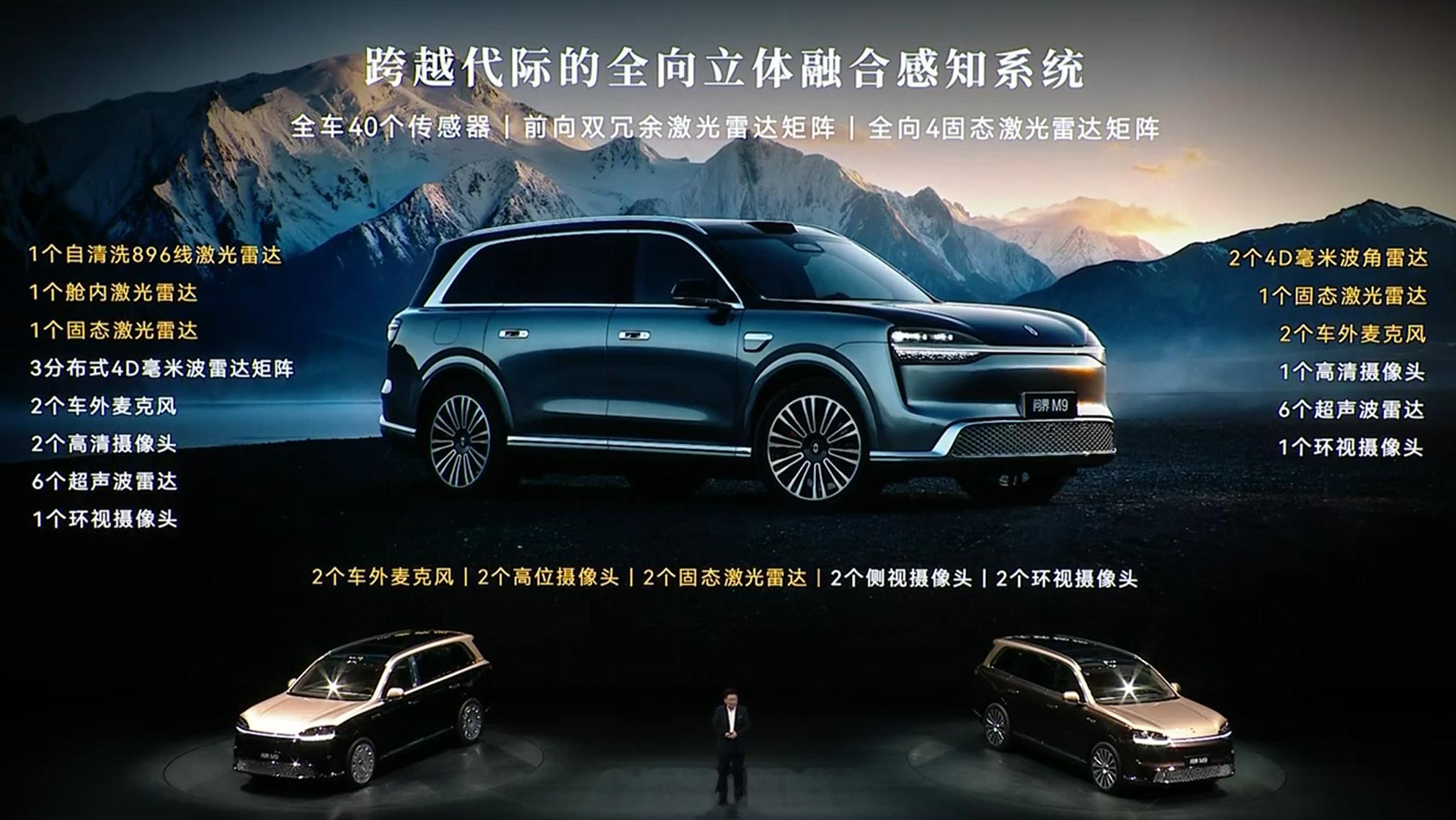 问界 M9 全车搭载 40 个传感器，前向双冗余激光雷达矩阵，全向 4 固态激光