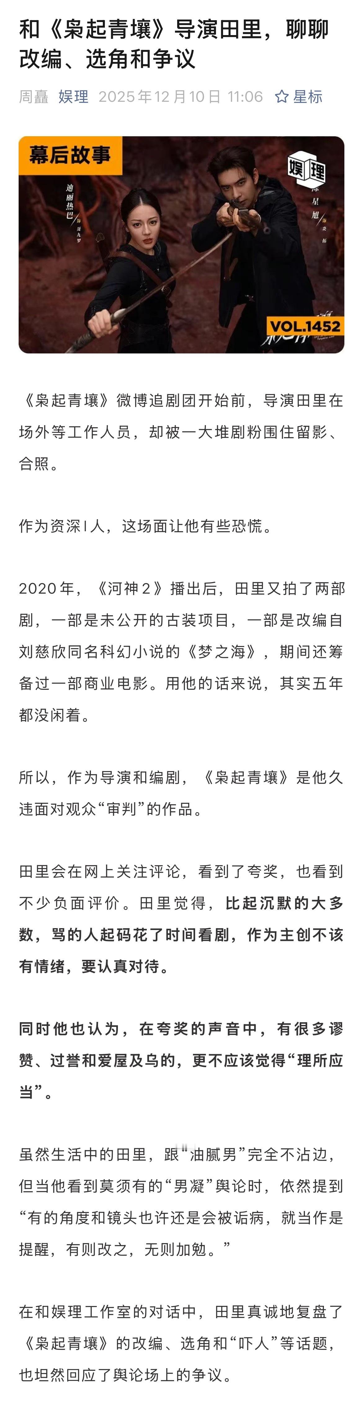 田里说迪丽热巴是导演友好型演员导演回应枭起青壤美学 《枭起青壤》从启动之日时，迪