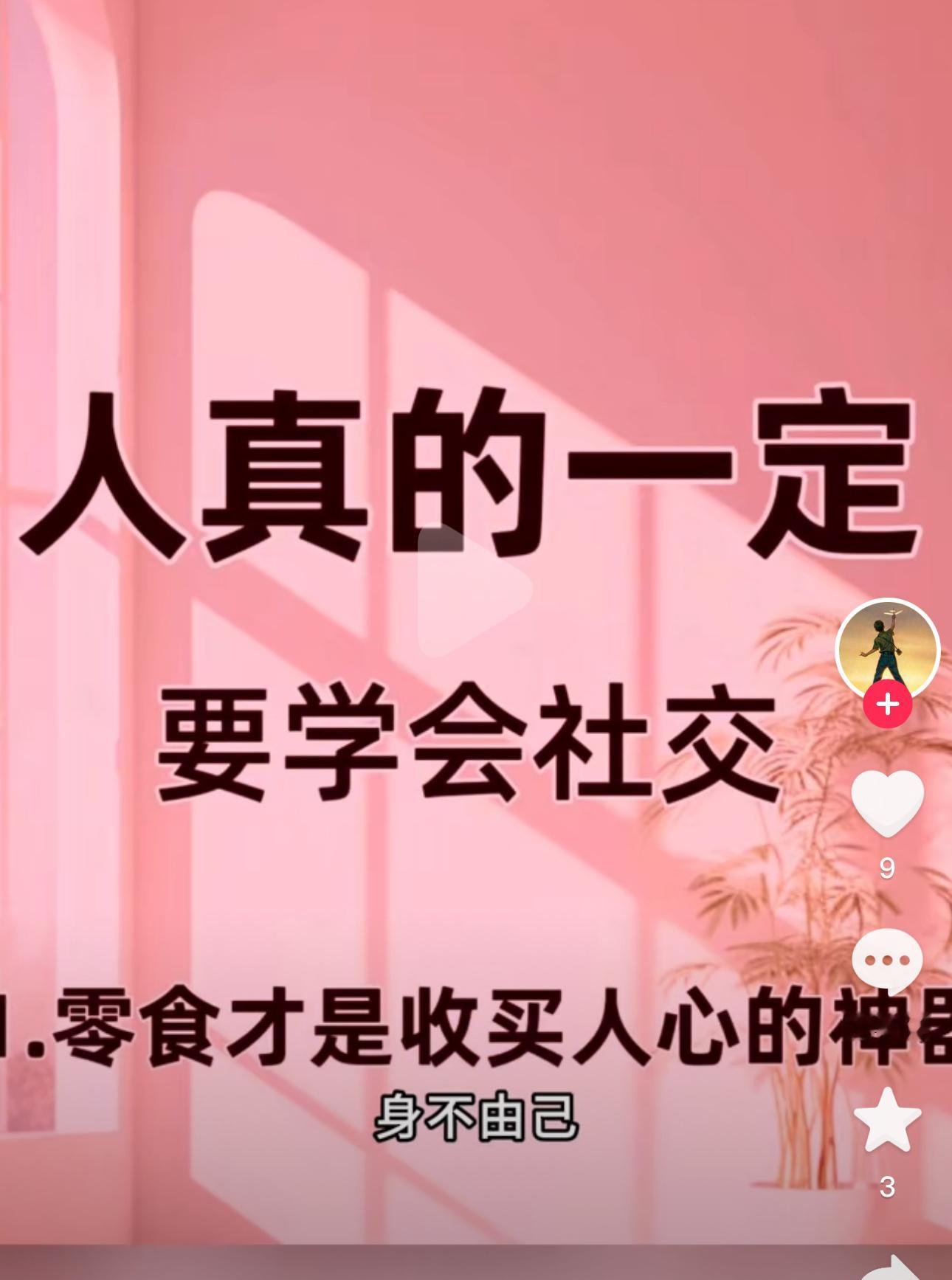 人真的要多社交 以下是一些实用的社交方法：线上社交• 精准选择平台：根据兴趣和社